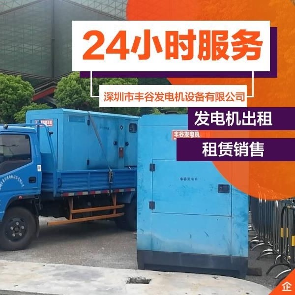 深圳發電機租賃怎么選擇合適的發電機？